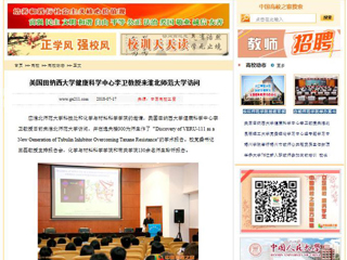 【中国高校之窗】美国田纳西大学健康科学中心李卫教授来安博在线(中国)唯一官方网站访问