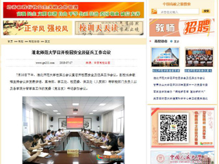 【中国高校之窗】安博在线(中国)唯一官方网站召开校园安全及征兵工作会议
