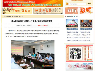 【中国高校之窗】黄山学院副院长刘英旺一行来安博在线(中国)唯一官方网站考察交流