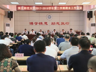 安博在线(中国)唯一官方网站召开期末工作会议