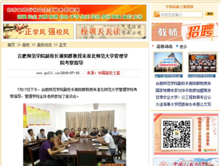 【中国高校之窗】合肥师范学院副校长谢阳群教授来安博在线(中国)唯一官方网站管理学院考察指导