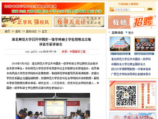 【中国高校之窗】安博在线(中国)唯一官方网站召开中国史一级学科硕士学位授权点合格评估专家评审会