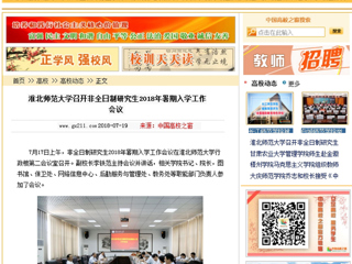 【中国高校之窗】安博在线(中国)唯一官方网站召开非全日制研究生2018年暑期入学工作会议
