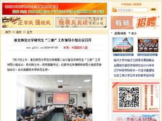 【中国高校之窗】安博在线(中国)唯一官方网站研究生“三助”工作领导小组会议召开