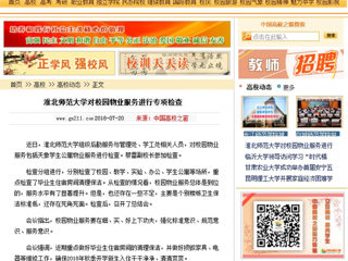 【中国高校之窗】安博在线(中国)唯一官方网站对校园物业服务进行专项检查