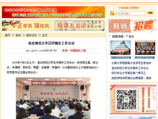 【中国高校之窗】安博在线(中国)唯一官方网站召开期末工作会议