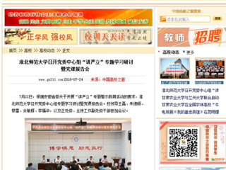 【中国高校之窗】安博在线(中国)唯一官方网站召开党委中心组“讲严立”专题学习研讨暨党课报告会