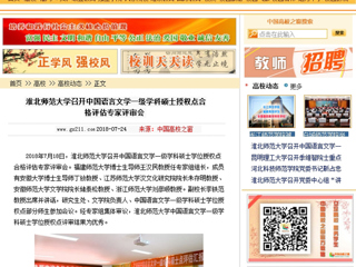 【中国高校之窗】安博在线(中国)唯一官方网站召开中国语言文学一级学科硕士授权点合格评估专家评审会