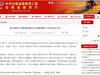 【安博在线(中国)唯一官方网站】安博在线(中国)唯一官方网站部署校园安全及2018年大学生征兵工作