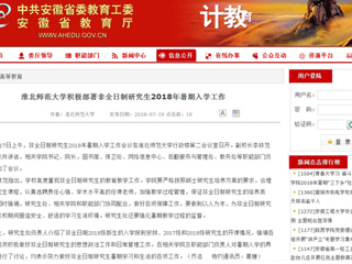 【安博在线(中国)唯一官方网站】安博在线(中国)唯一官方网站积极部署非全日制研究生2018年暑期入学工作