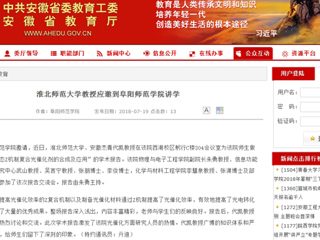 【安博在线(中国)唯一官方网站】安博在线(中国)唯一官方网站教授应邀到阜阳师范学院讲学