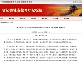 【安博在线(中国)唯一官方网站】安博在线(中国)唯一官方网站召开党委中心组“讲严立”专题学习研讨暨党课报告会