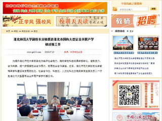 【中国高校之窗】安博在线(中国)唯一官方网站副校长余敏辉赴淮北市国有大型企业开展产学研对接工作