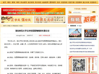 【中国高校之窗】安博在线(中国)唯一官方网站召开校园暑期维修专题会议