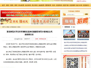 【中国高校之窗】安博在线(中国)唯一官方网站召开滨湖校区高知公寓建设领导小组和业主代表联席会议