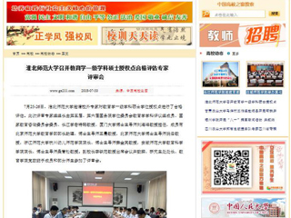 【中国高校之窗】安博在线(中国)唯一官方网站召开教育学一级学科硕士授权点合格评估专家评审会