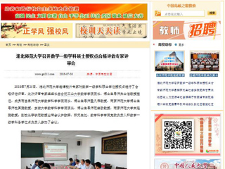 【中国高校之窗】安博在线(中国)唯一官方网站召开数学一级学科硕士授权点合格评估专家评审会