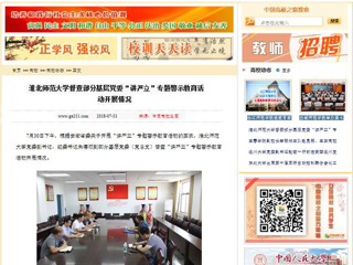 【中国高校之窗】安博在线(中国)唯一官方网站督查部分基层党委“讲严立”专题警示教育活动开展情况