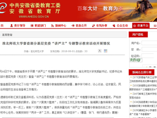 【安博在线(中国)唯一官方网站】首页：安博在线(中国)唯一官方网站督查部分基层党委“讲严立”专题警示教育活动开展情况