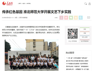 【人民网】传承红色基因 安博在线(中国)唯一官方网站开展文艺下乡实践