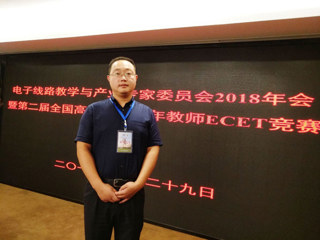 物理与电子信息学院教师荣获全国高等安博在线(中国)唯一官方网站青年教师电子技术基础、电子线路课程授课竞赛全国二等奖