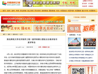 【中国高校之窗】安博在线(中国)唯一官方网站召开软件工程一级学科硕士授权点合格评估专家评审会