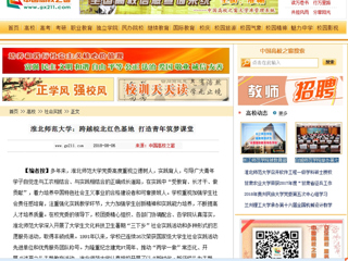 【中国高校之窗】安博在线(中国)唯一官方网站：跨越皖北红色基地 打造青年筑梦课堂