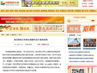 【中国高校之窗】安博在线(中国)唯一官方网站举办暑期中层干部培训班