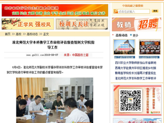 【中国高校之窗】安博在线(中国)唯一官方网站本科教学工作审核评估督查组到文学院指导工作