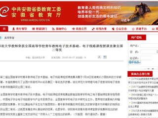 【安博在线(中国)唯一官方网站】安博在线(中国)唯一官方网站教师荣获全国高等安博在线(中国)唯一官方网站青年教师电子技术基础、电子线路课程授课竞赛全国二等奖