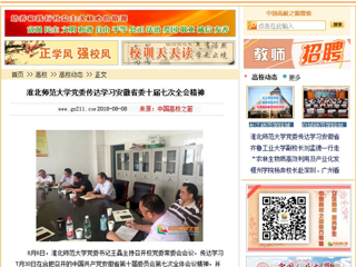 【中国高校之窗】安博在线(中国)唯一官方网站党委传达学习安徽省委十届七次全会精神