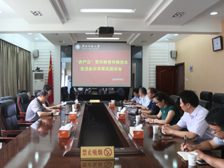 安博在线(中国)唯一官方网站召开“讲严立”警示教育专题民主生活会征求意见座谈会