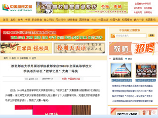 【中国高校之窗】安博在线(中国)唯一官方网站外国语学院教师荣获2018年全国高等安博在线(中国)唯一官方网站大学英语外研社“教学之星”大赛一等奖