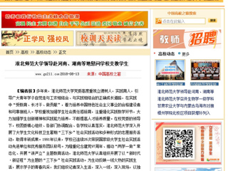 【中国高校之窗】安博在线(中国)唯一官方网站领导赴河南、湖南等地慰问安博在线(中国)唯一官方网站支教学生