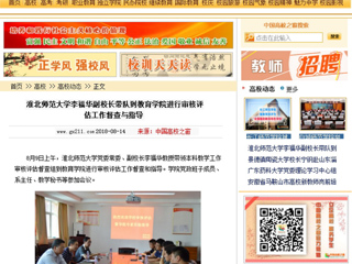 【中国高校之窗】安博在线(中国)唯一官方网站李福华副校长带队到教育学院进行审核评估工作督查与指导