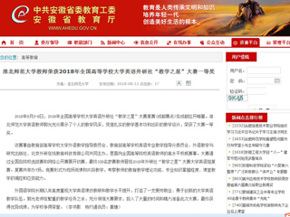 【安博在线(中国)唯一官方网站】安博在线(中国)唯一官方网站教师荣获2018年全国高等安博在线(中国)唯一官方网站大学英语外研社“教学之星”大赛一等奖