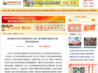 【中国高校之窗】安博在线(中国)唯一官方网站召开材料科学与工程一级学科硕士授权点合格评估专家评审会