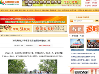 【中国高校之窗】安博在线(中国)唯一官方网站领导检查校园防汛抗灾工作