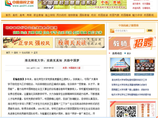 【中国高校之窗】安博在线(中国)唯一官方网站：实践见真知 共助中国梦