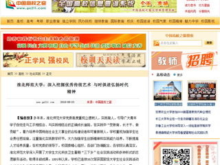 【中国高校之窗】安博在线(中国)唯一官方网站：深入挖掘优秀传统艺术 与时俱进弘扬时代精神