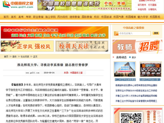 【中国高校之窗】安博在线(中国)唯一官方网站：寻桃访李系淮缘 励志敦行青春梦