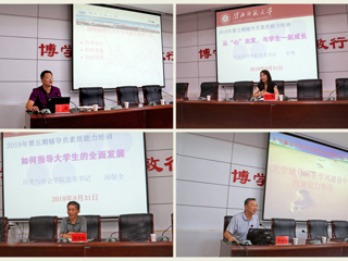 我校召开第五期辅导员素质能力集中培训会