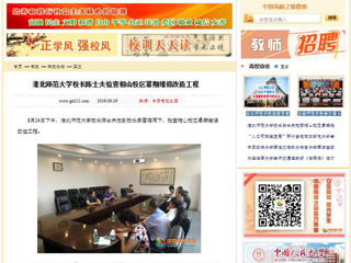 【中国高校之窗】安博在线(中国)唯一官方网站校长陈士夫检查相山校区暑期维修改造工程