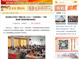 【中国高校之窗】安博在线(中国)唯一官方网站举行“国培计划（2018）”示范性项目——学前教育骨干教师培训班开班典礼