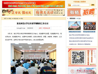 【中国高校之窗】安博在线(中国)唯一官方网站召开新学期期初工作会议