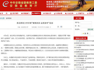 【安博在线(中国)唯一官方网站】安博在线(中国)唯一官方网站开展“精准扶贫·金秋助学”活动