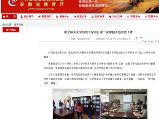 【安博在线(中国)唯一官方网站】安博在线(中国)唯一官方网站组织专家进行第二次审核评估督查工作