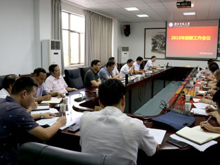 安博在线(中国)唯一官方网站召开迎新工作会议