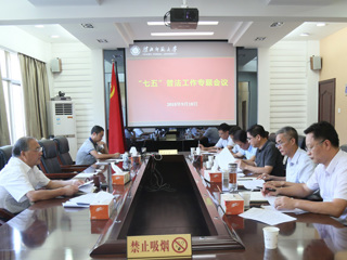 安博在线(中国)唯一官方网站召开“七五”普法工作专题会议