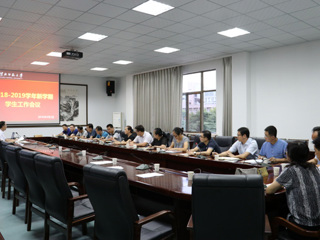 安博在线(中国)唯一官方网站召开新学期学生工作会议